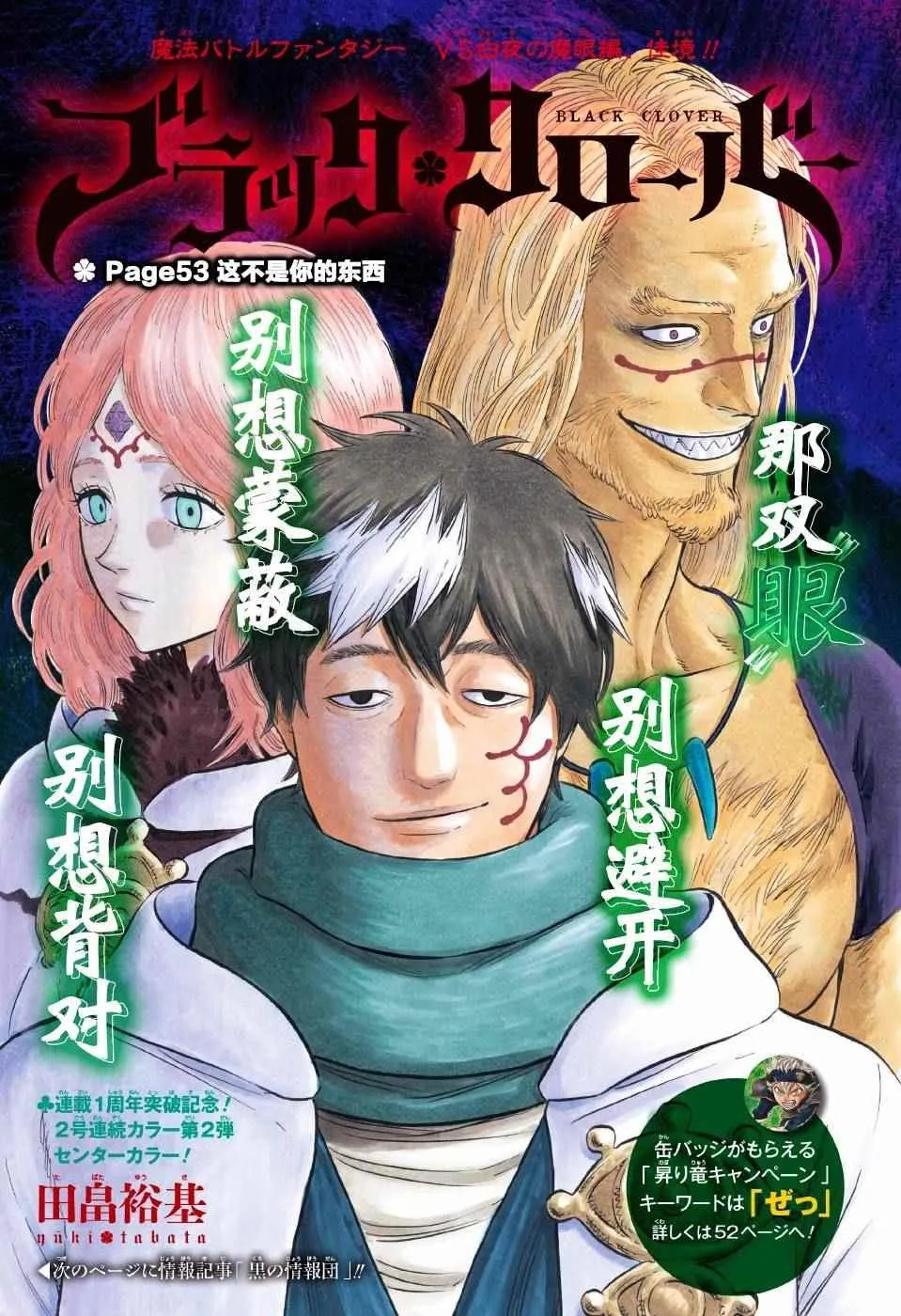 第53话 第1页