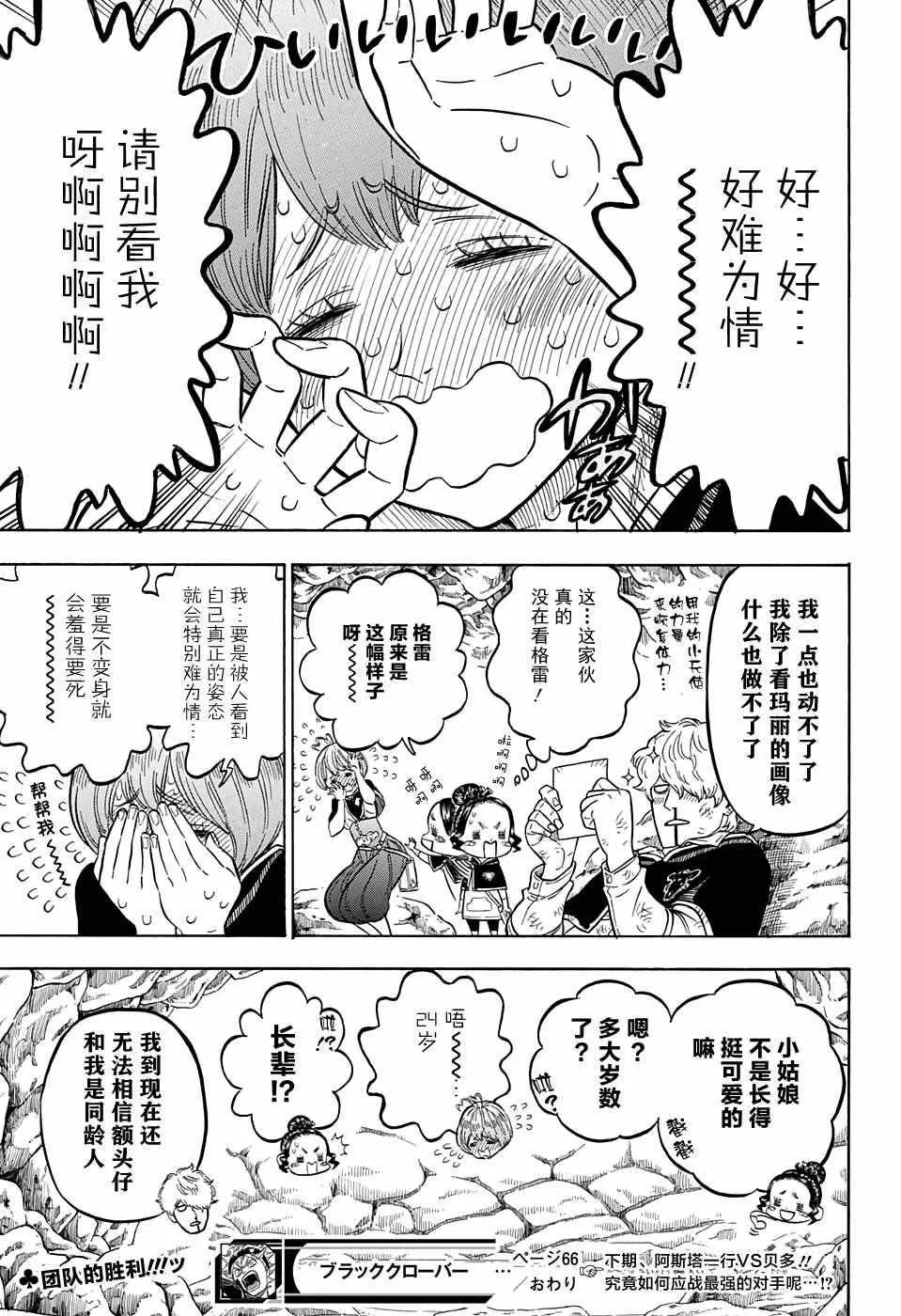 第66话 第17页