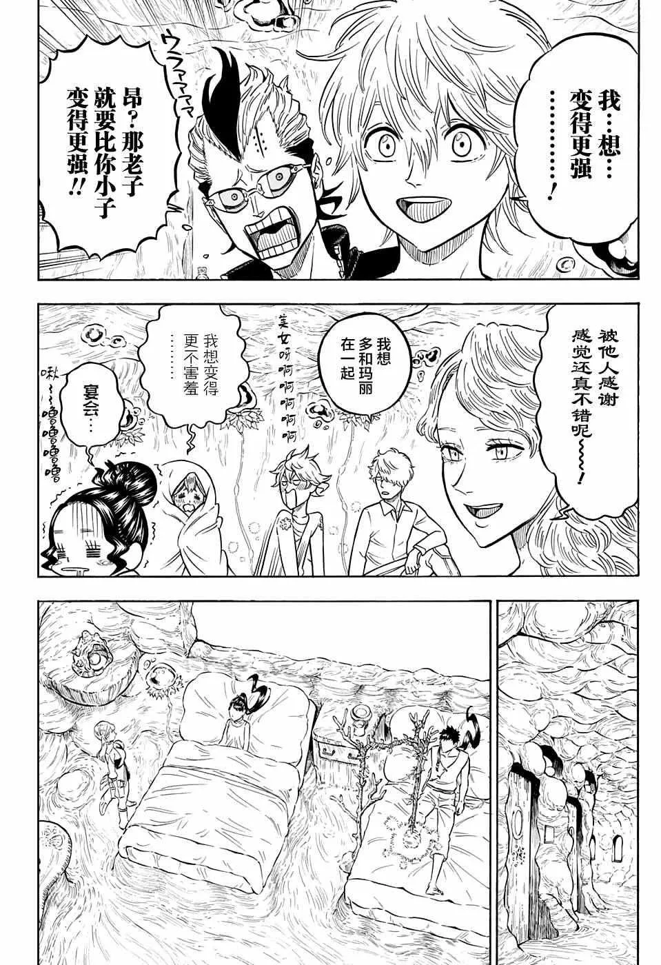 第73话 第8页