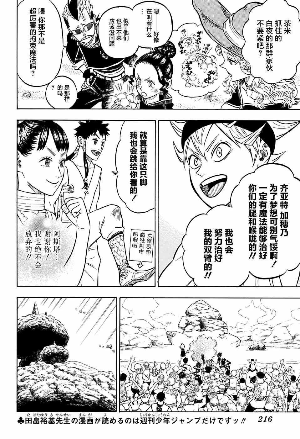 第74话 第2页
