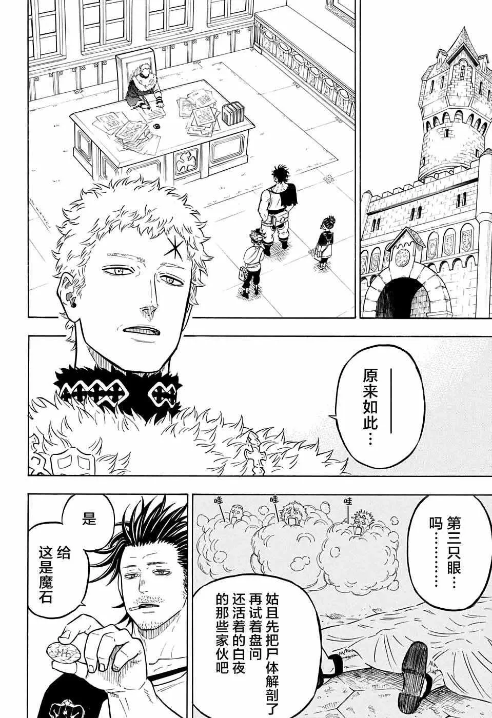 第74话 第6页