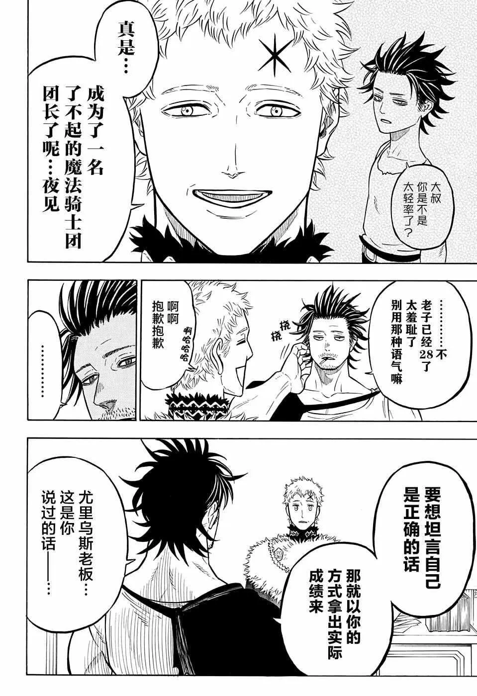 第74话 第8页