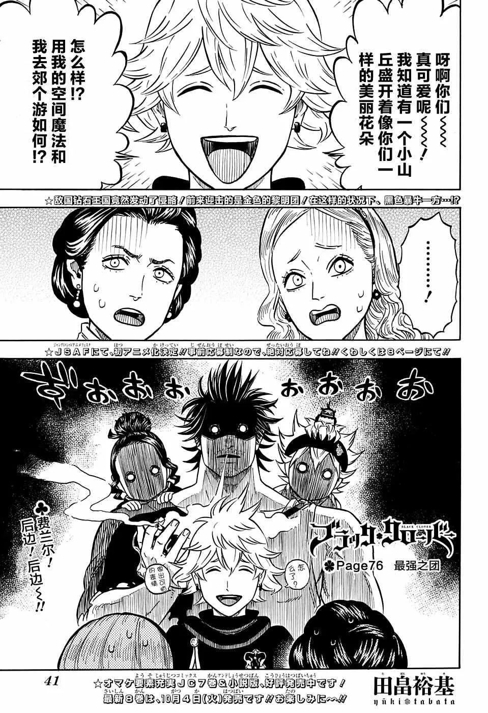 第76话 第1页