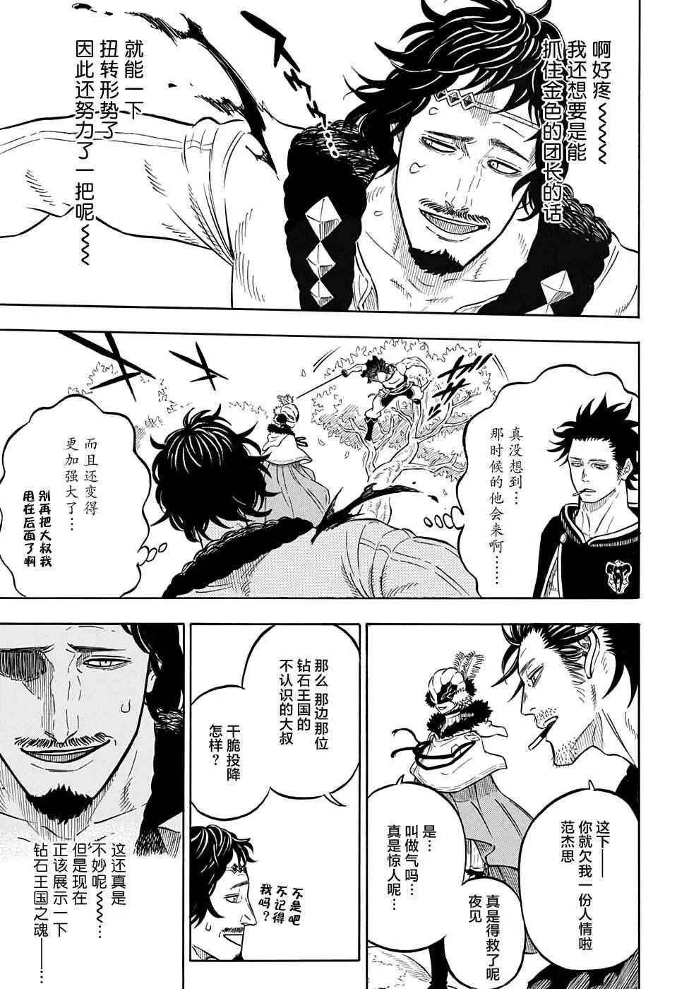 第77话 第9页
