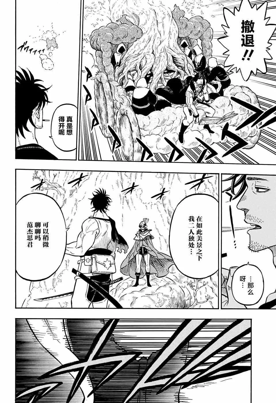 第77话 第10页
