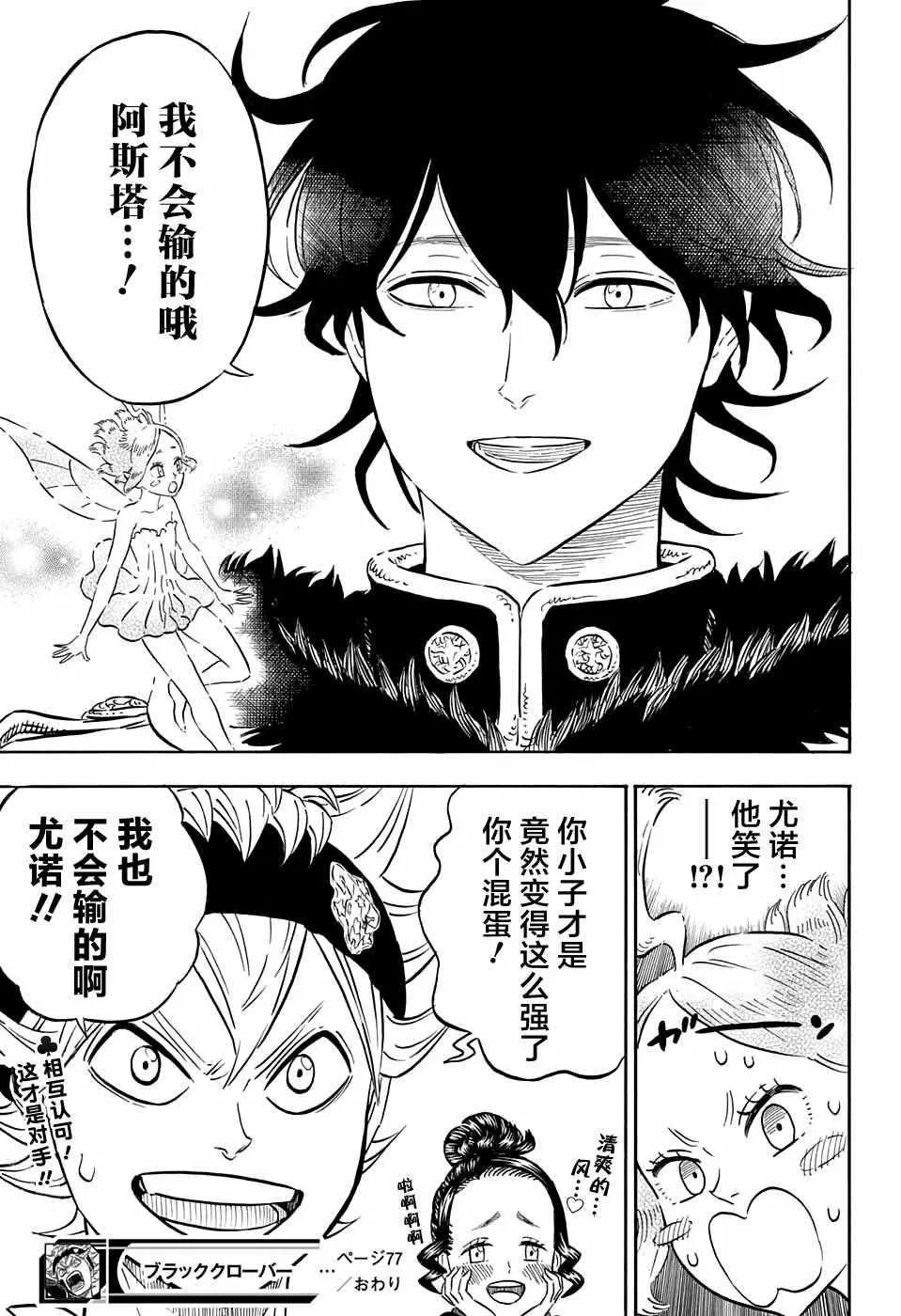 第77话 第16页