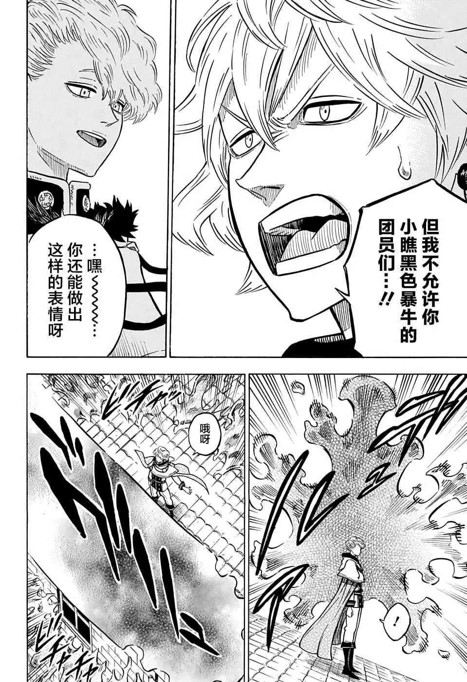 第78话 第8页