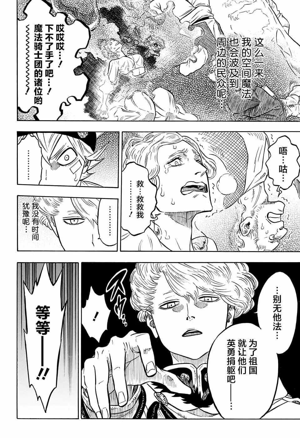 第78话 第10页