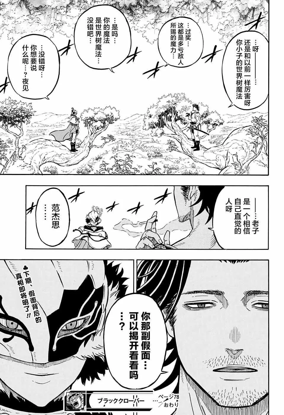 第78话 第18页