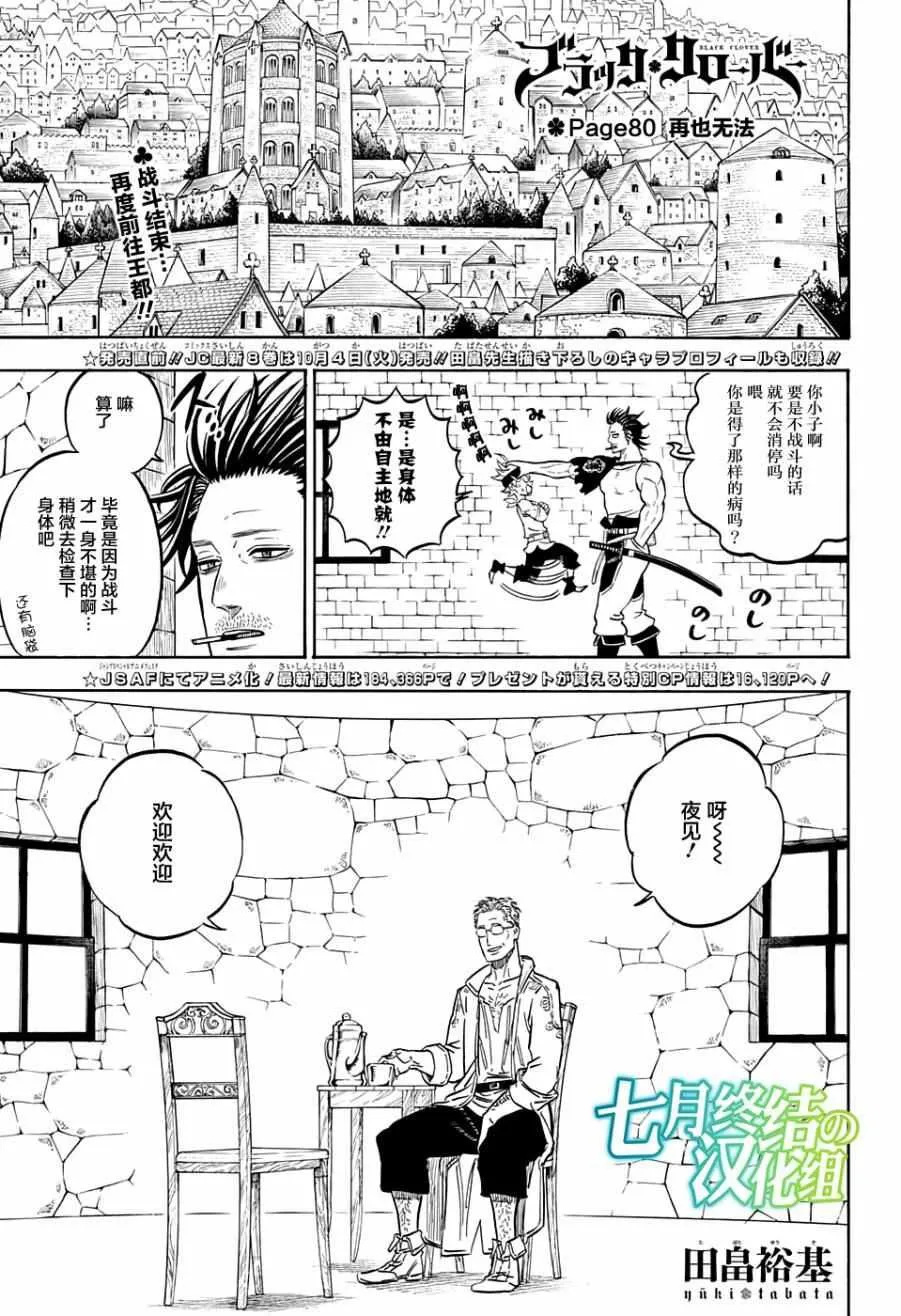 第80话 第1页