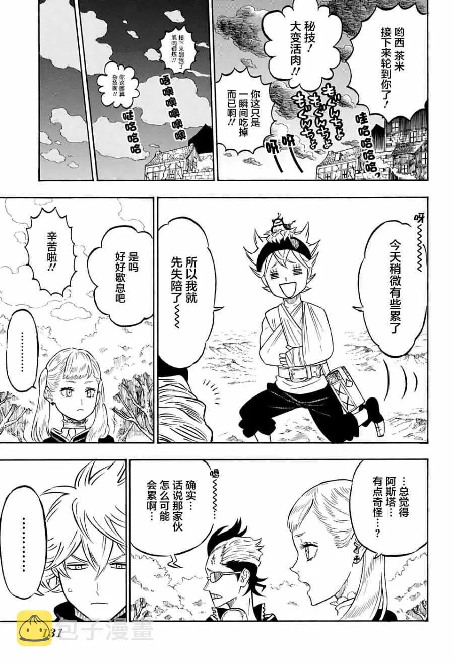 第80话 第9页