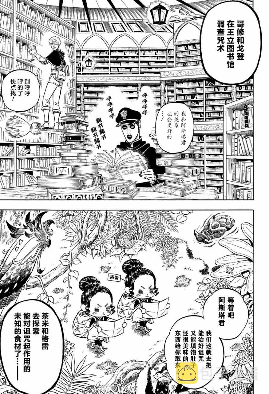第81话 第5页