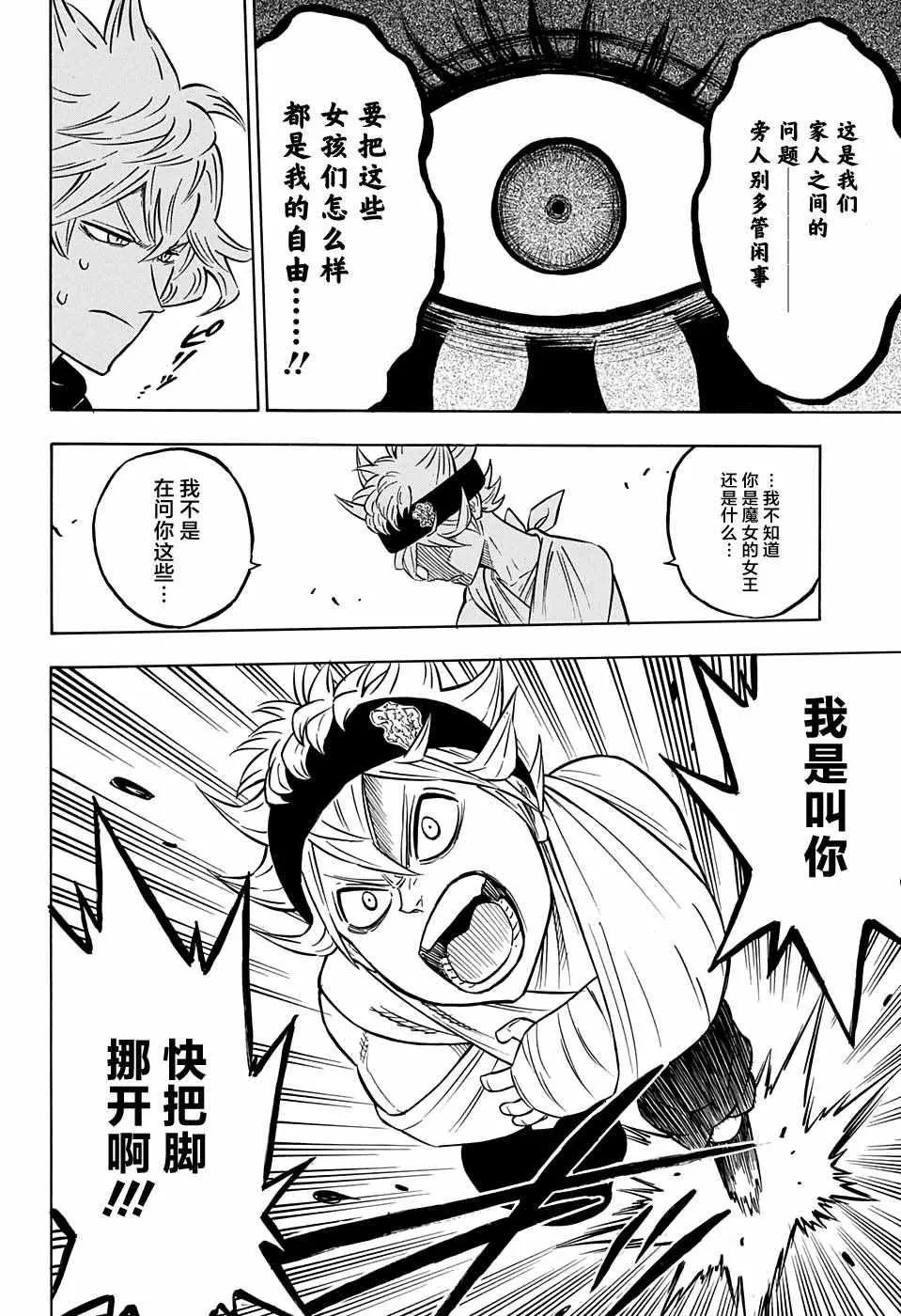 第83话 第10页