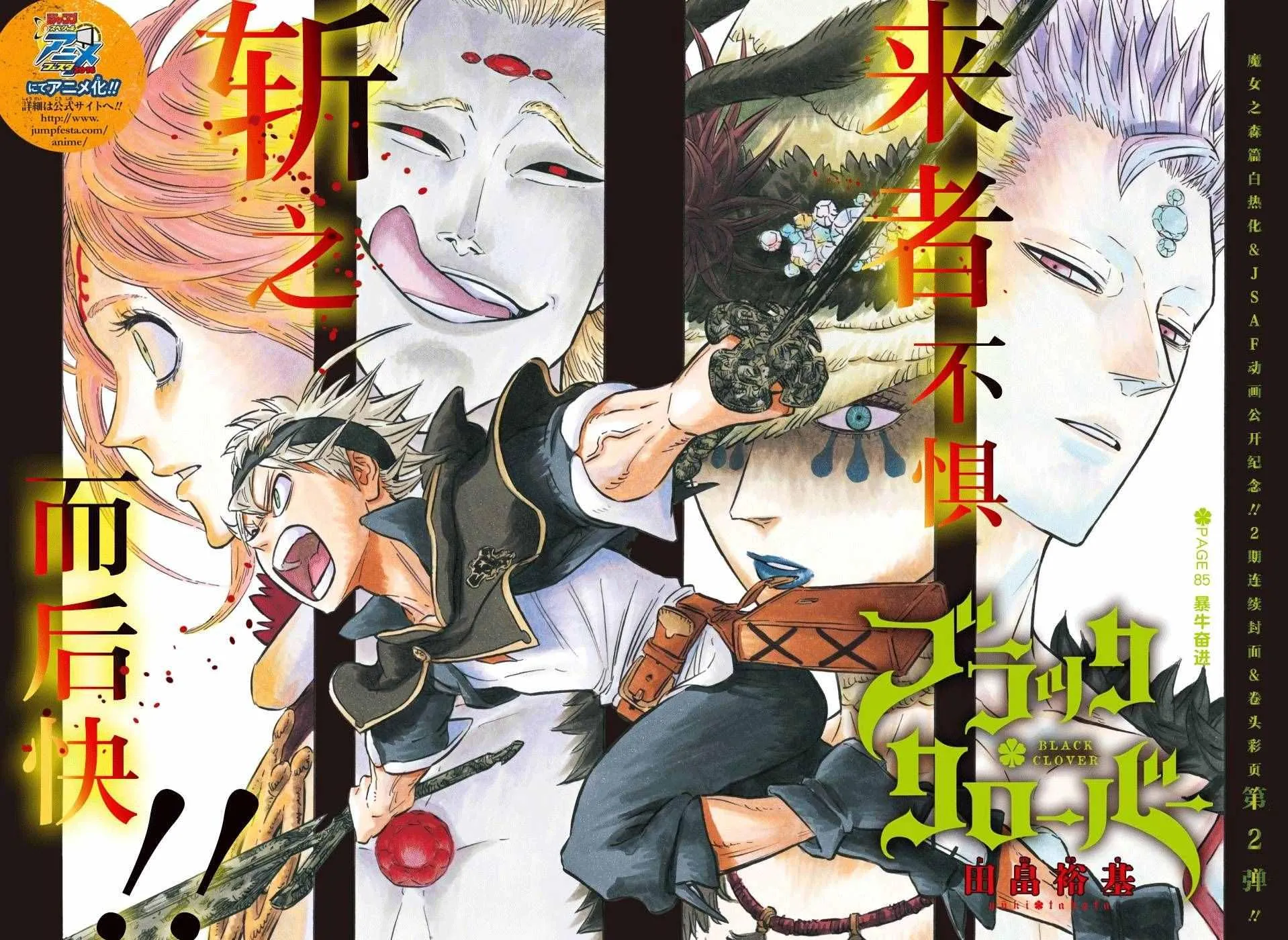 第85话 第2页