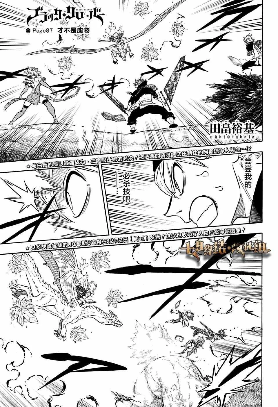 第87话 第1页