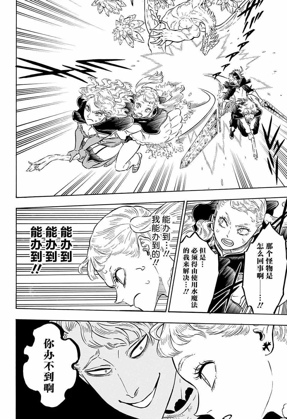 第87话 第6页