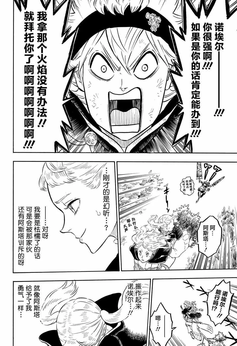 第87话 第8页