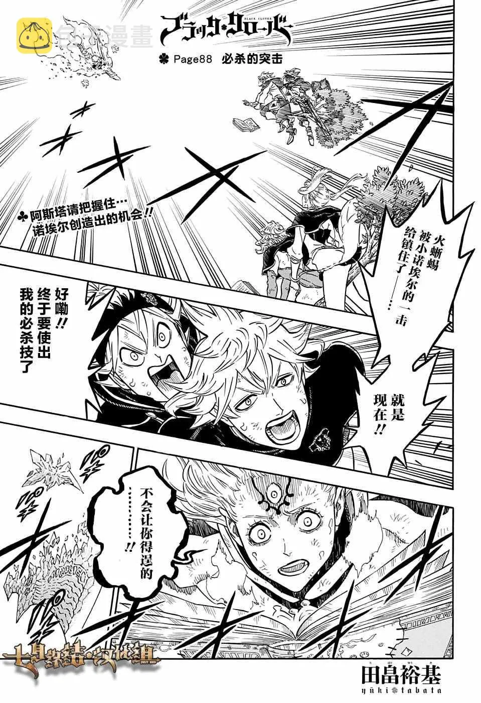 第88话 第1页