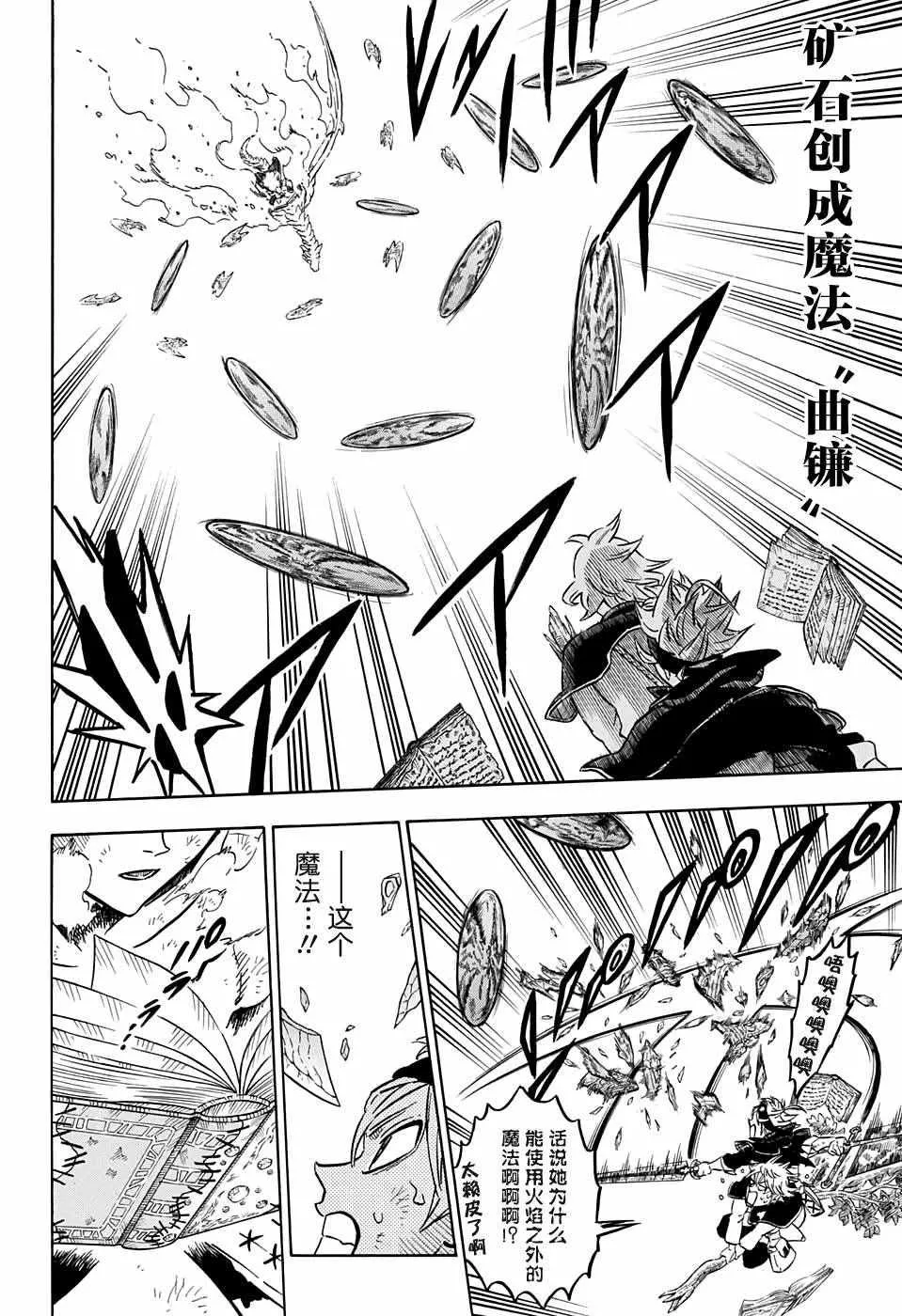 第88话 第2页