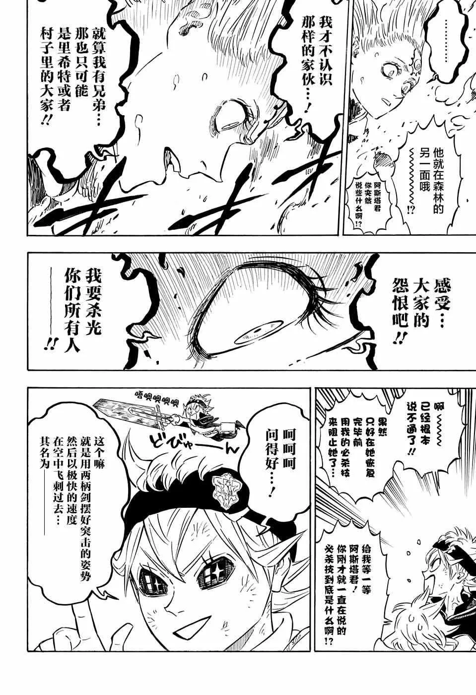 第88话 第4页