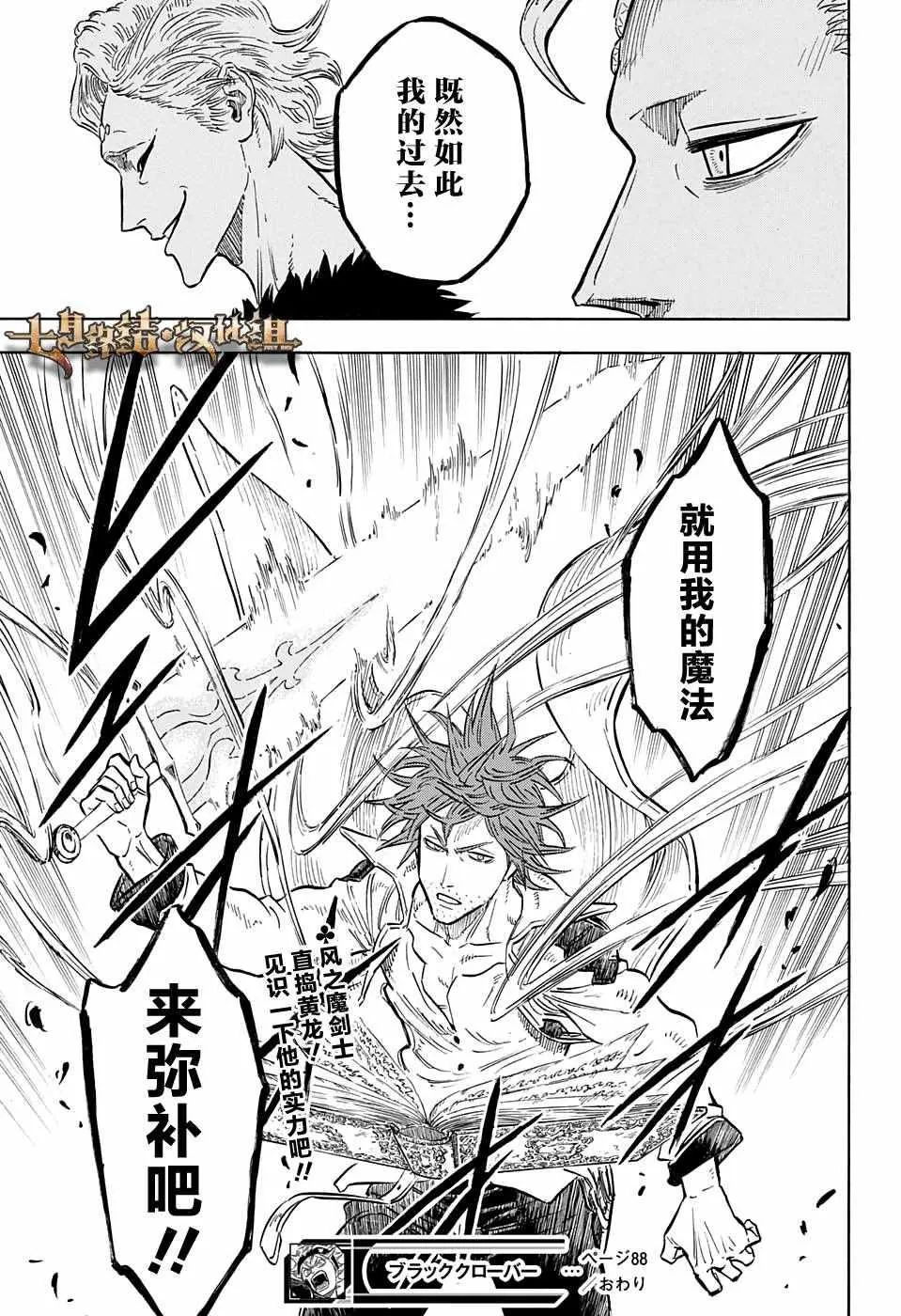 第88话 第14页