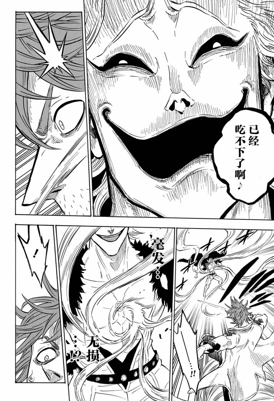第90话 第8页
