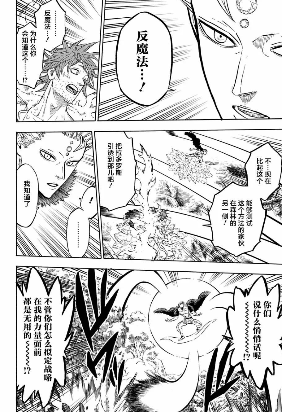 第91话 第8页