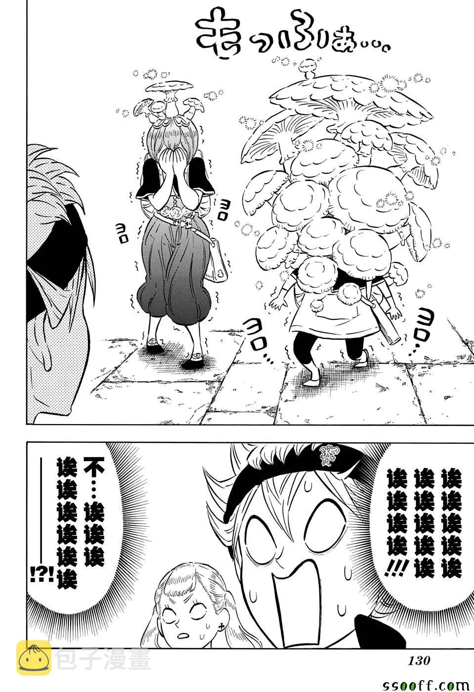 第102话 第8页