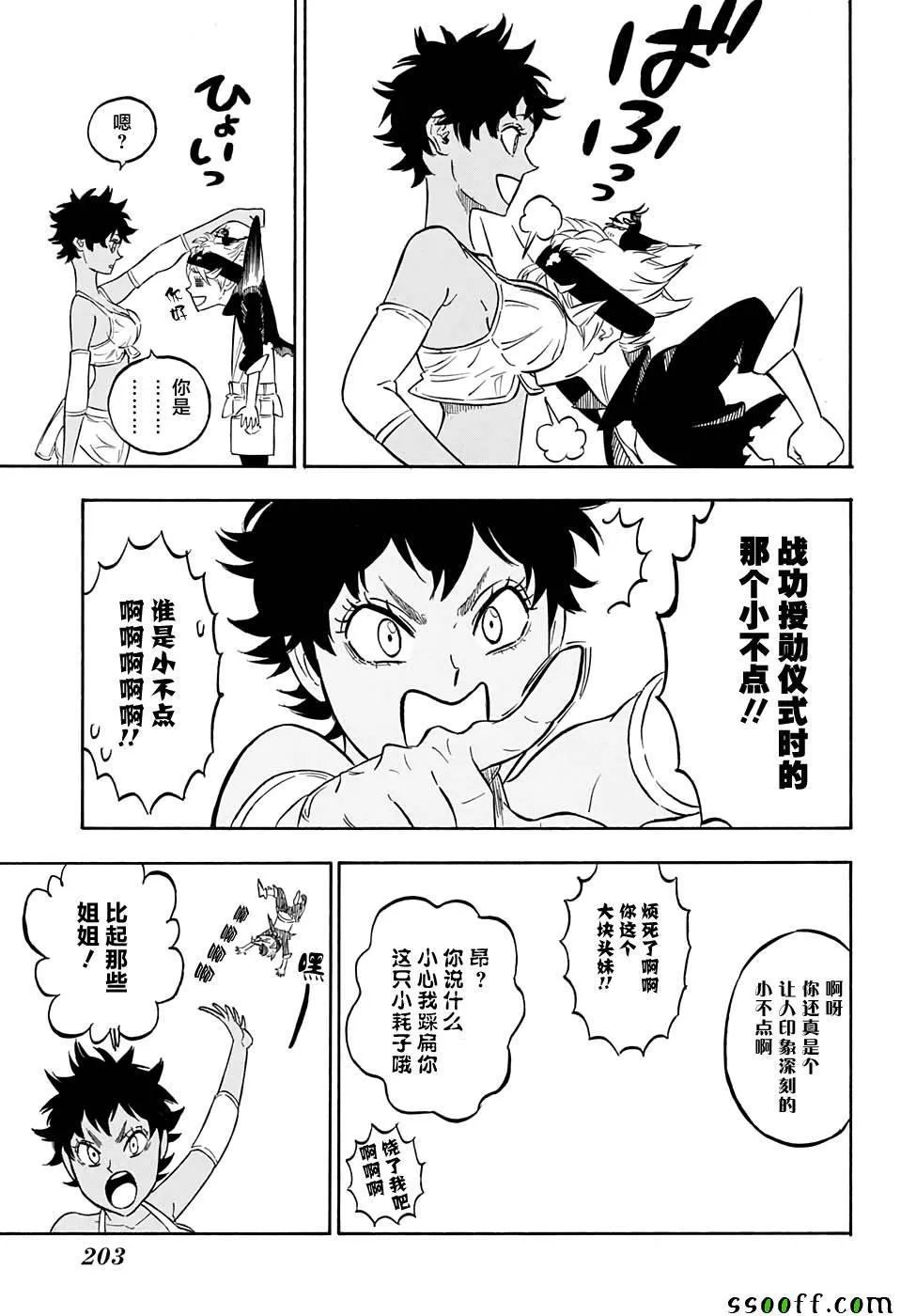 第104话 第3页