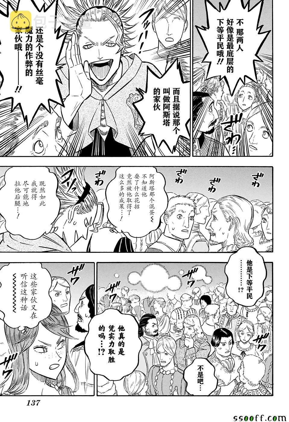 第106话 第3页