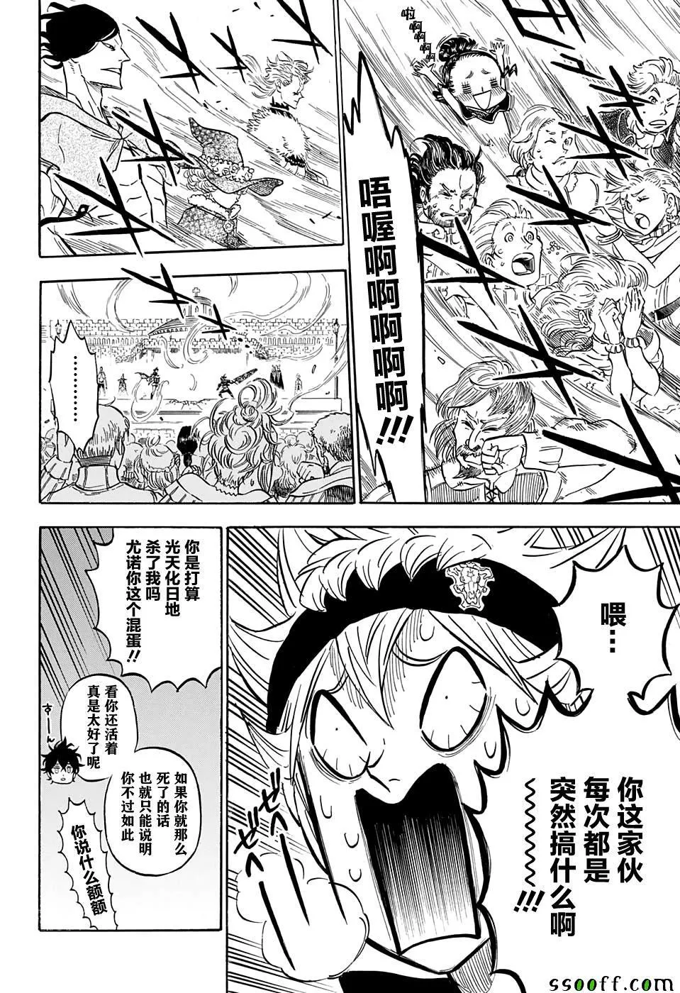第106话 第8页