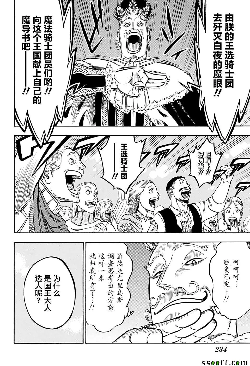 第107话 第8页