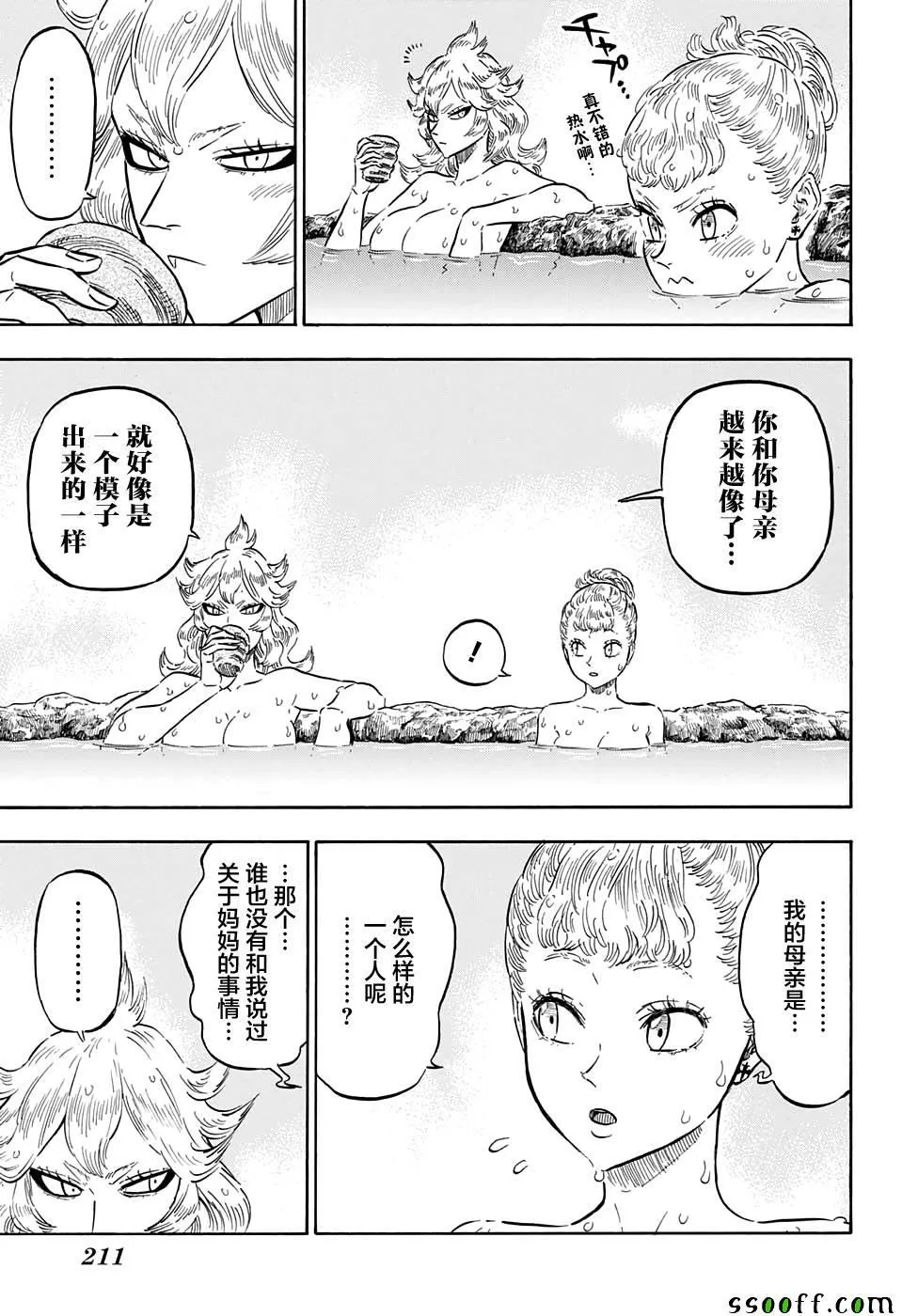 第111话 第8页