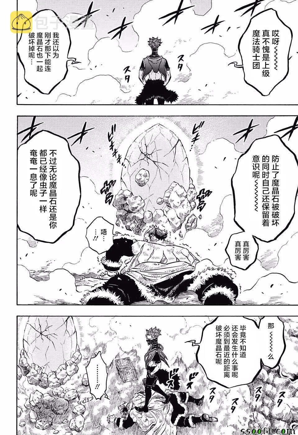 第115话 第7页