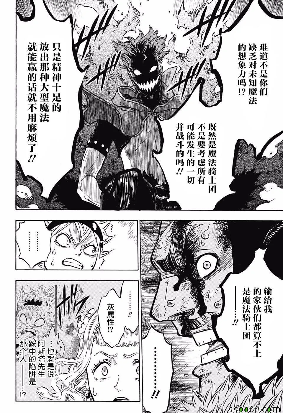 第115话 第9页