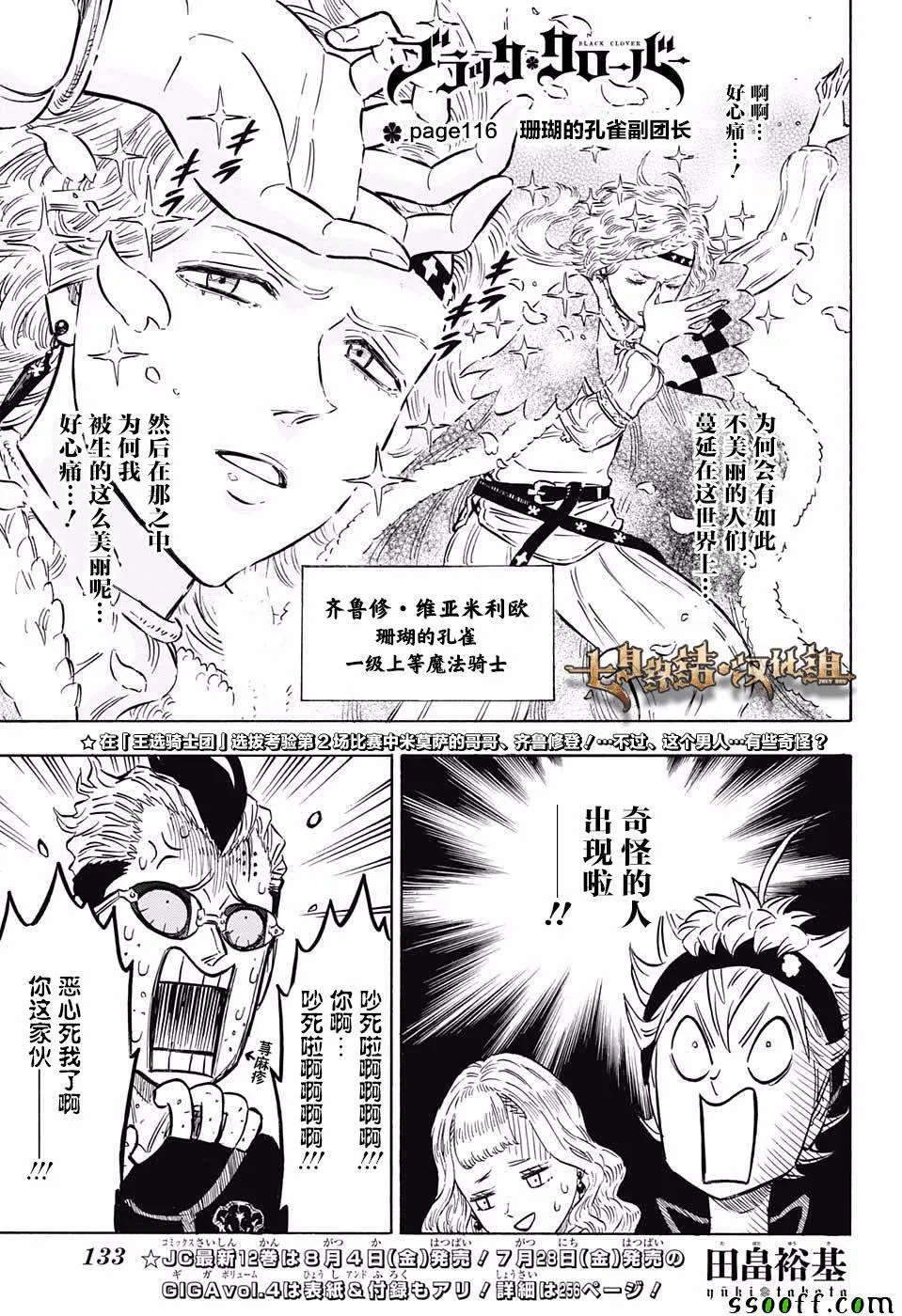 第116话 第1页