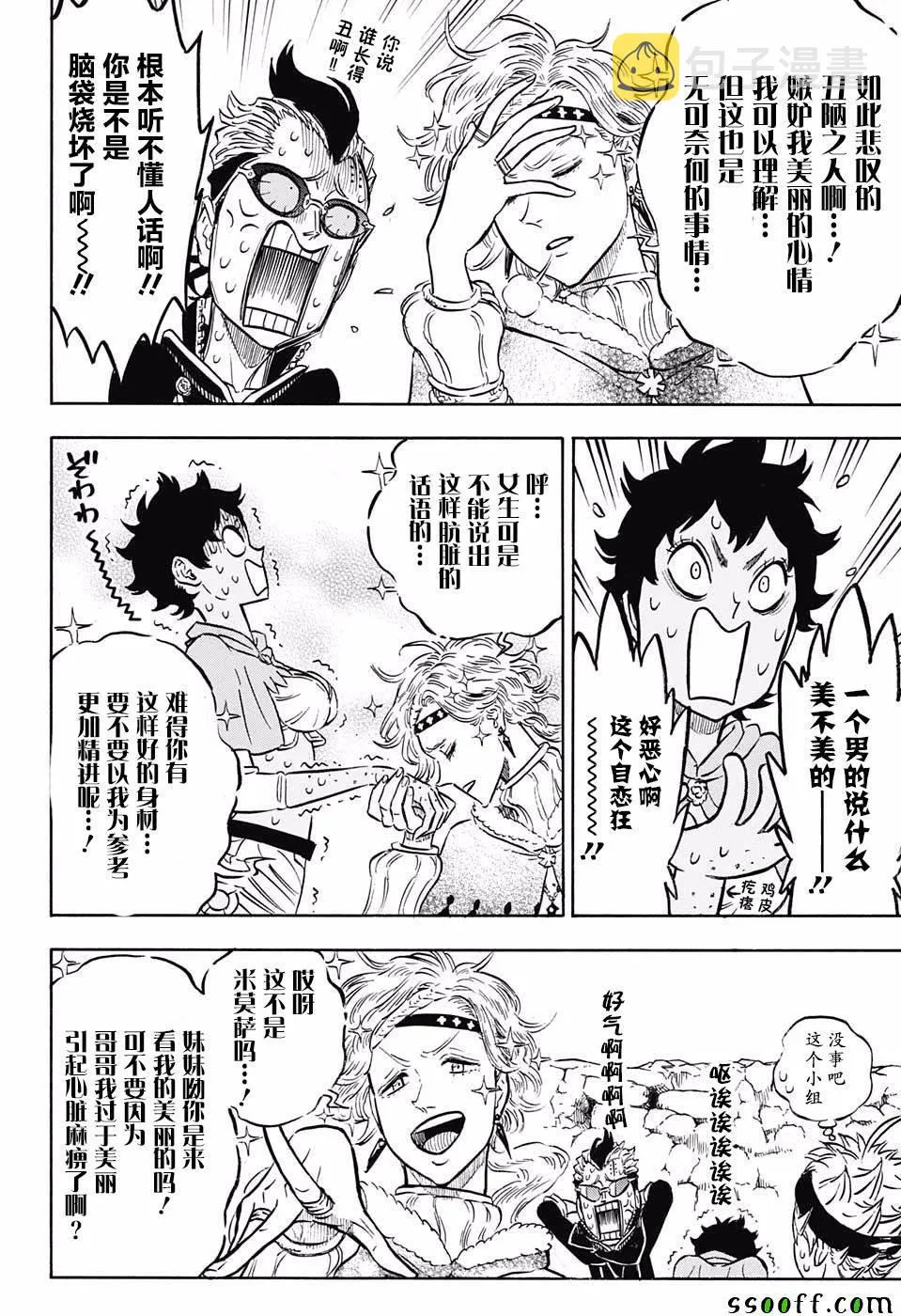 第116话 第2页