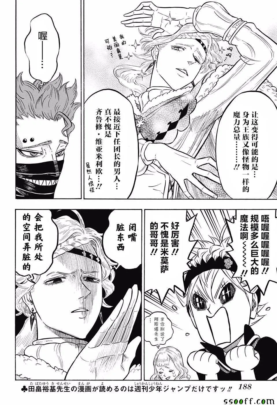 第117话 第2页