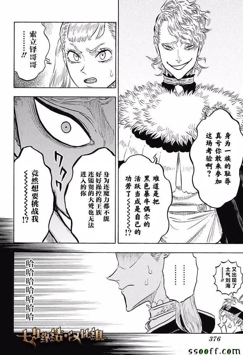 第120话 第6页