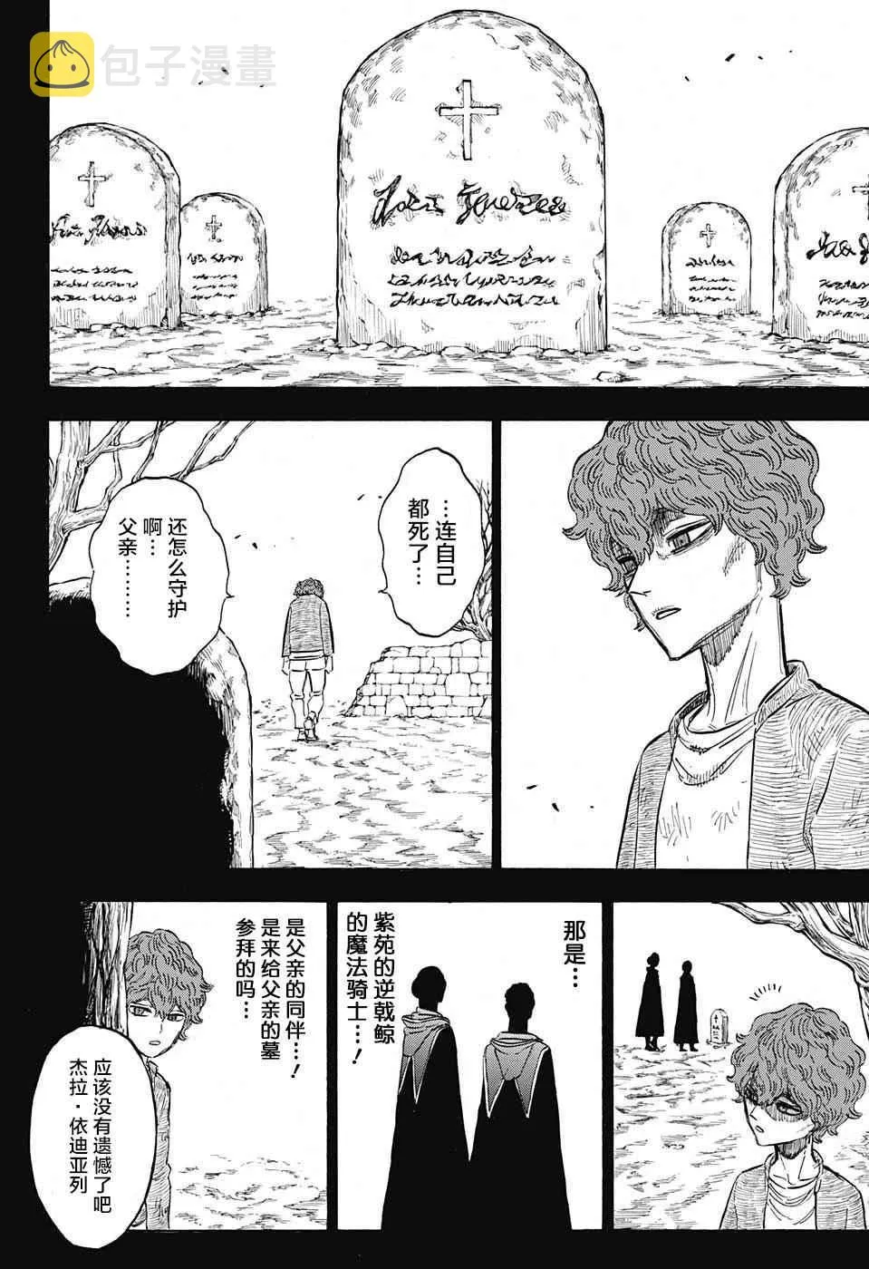 第129话 第8页