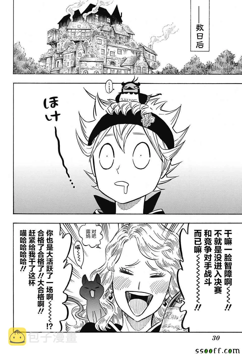 第133话 第7页