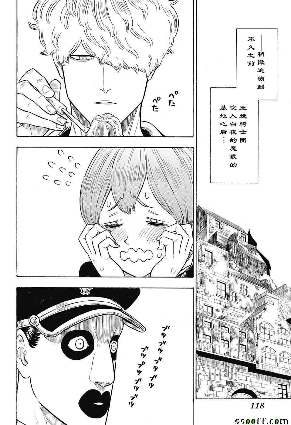 第138话 第7页