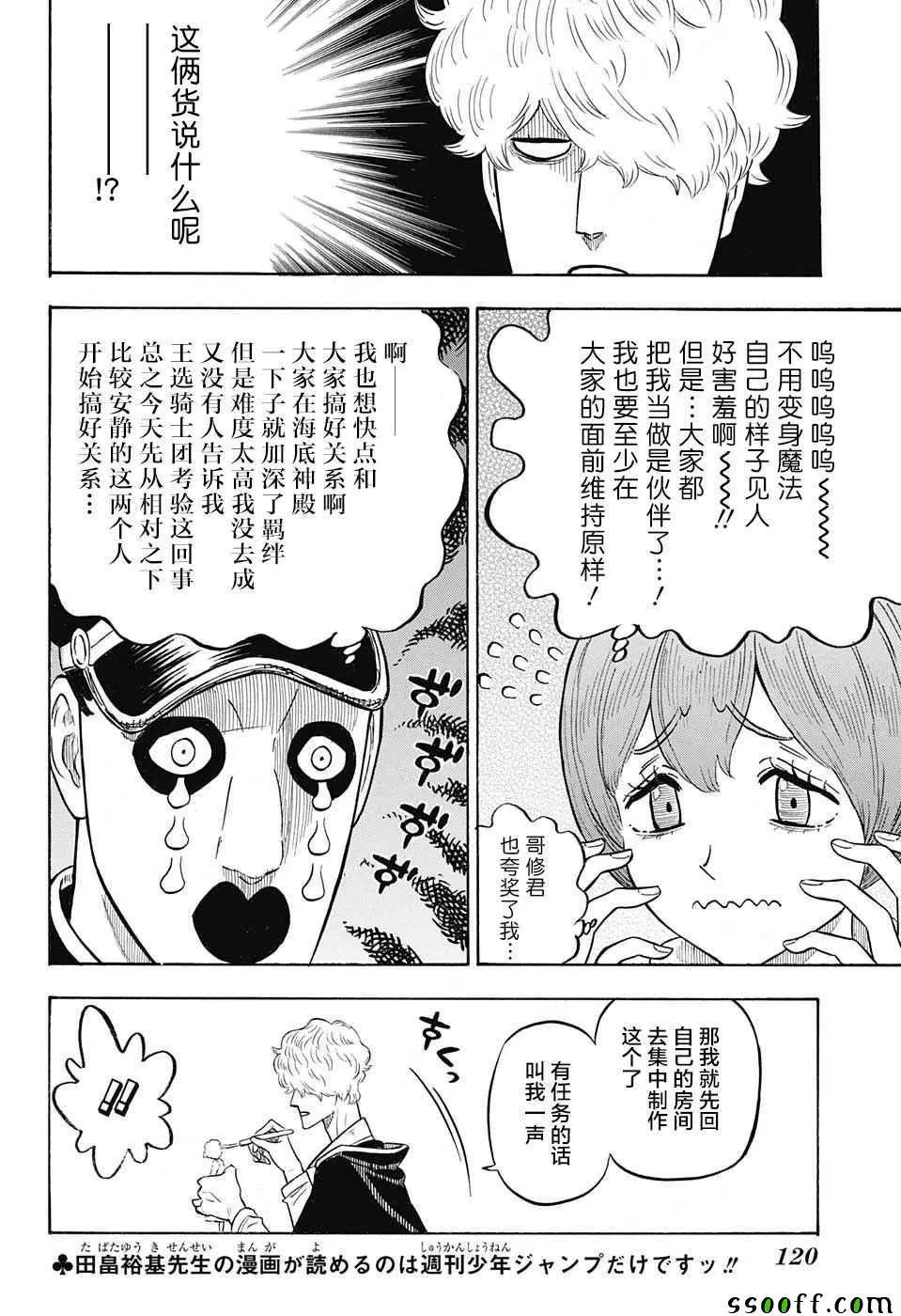 第138话 第9页