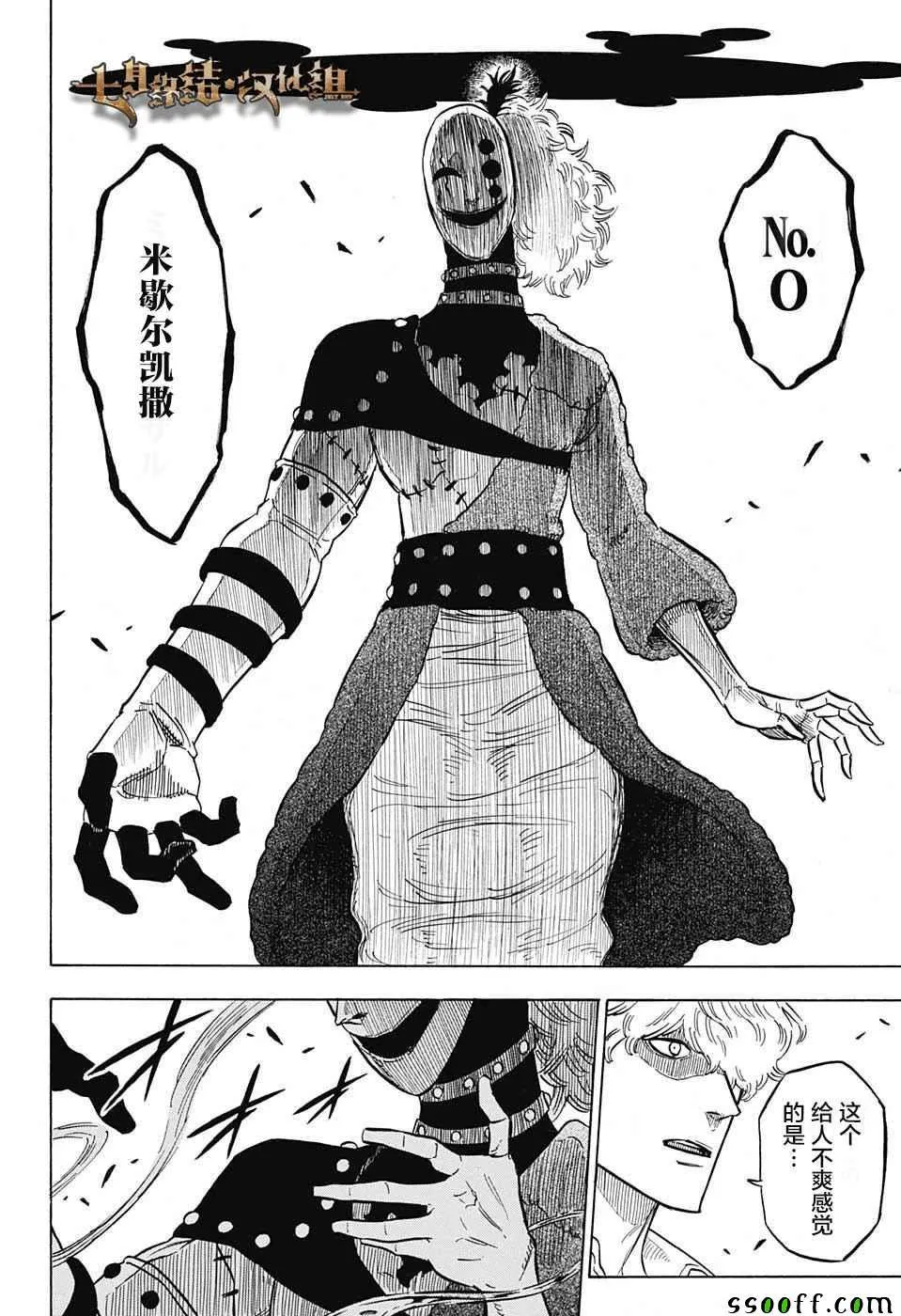 第139话 第8页