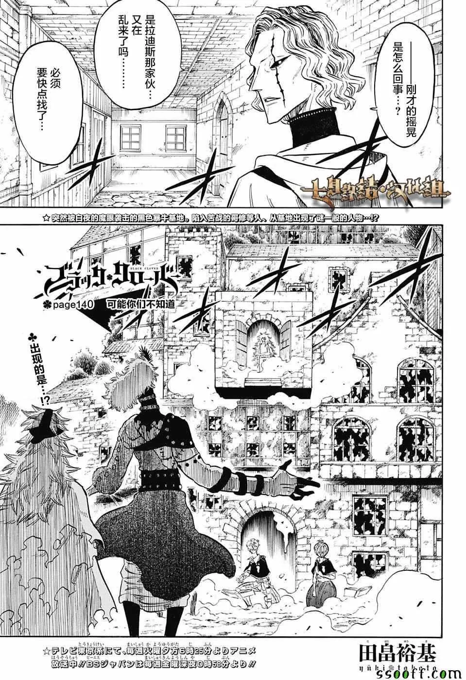 第140话 第1页