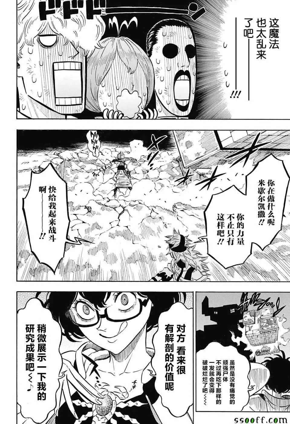 第141话 第6页