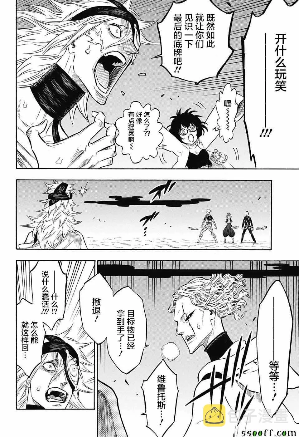 第142话 第2页