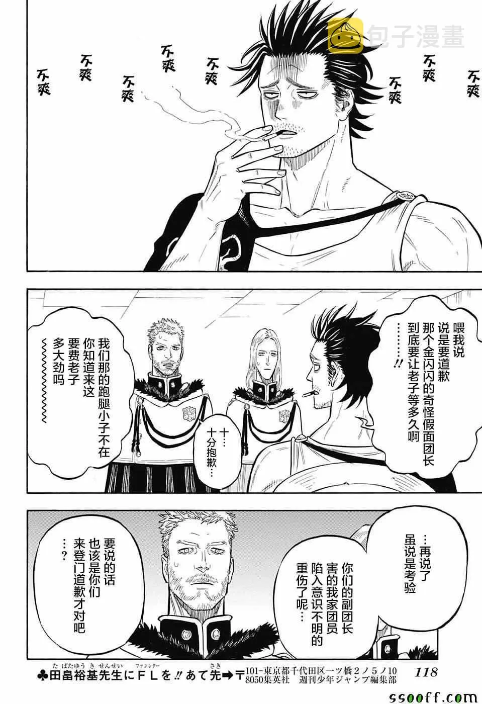 第142话 第6页