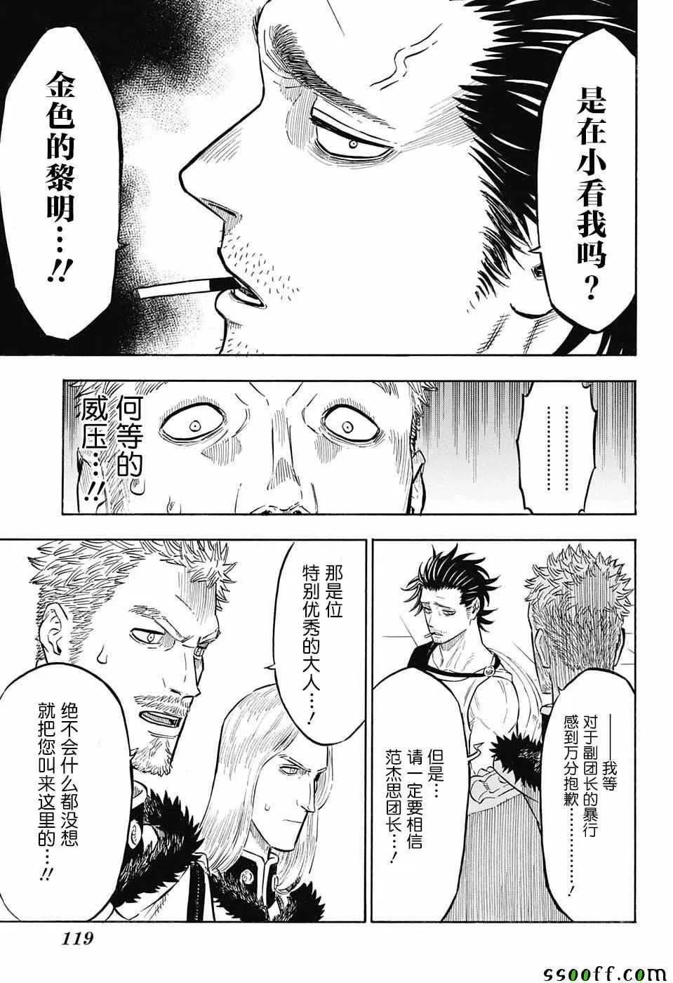 第142话 第7页