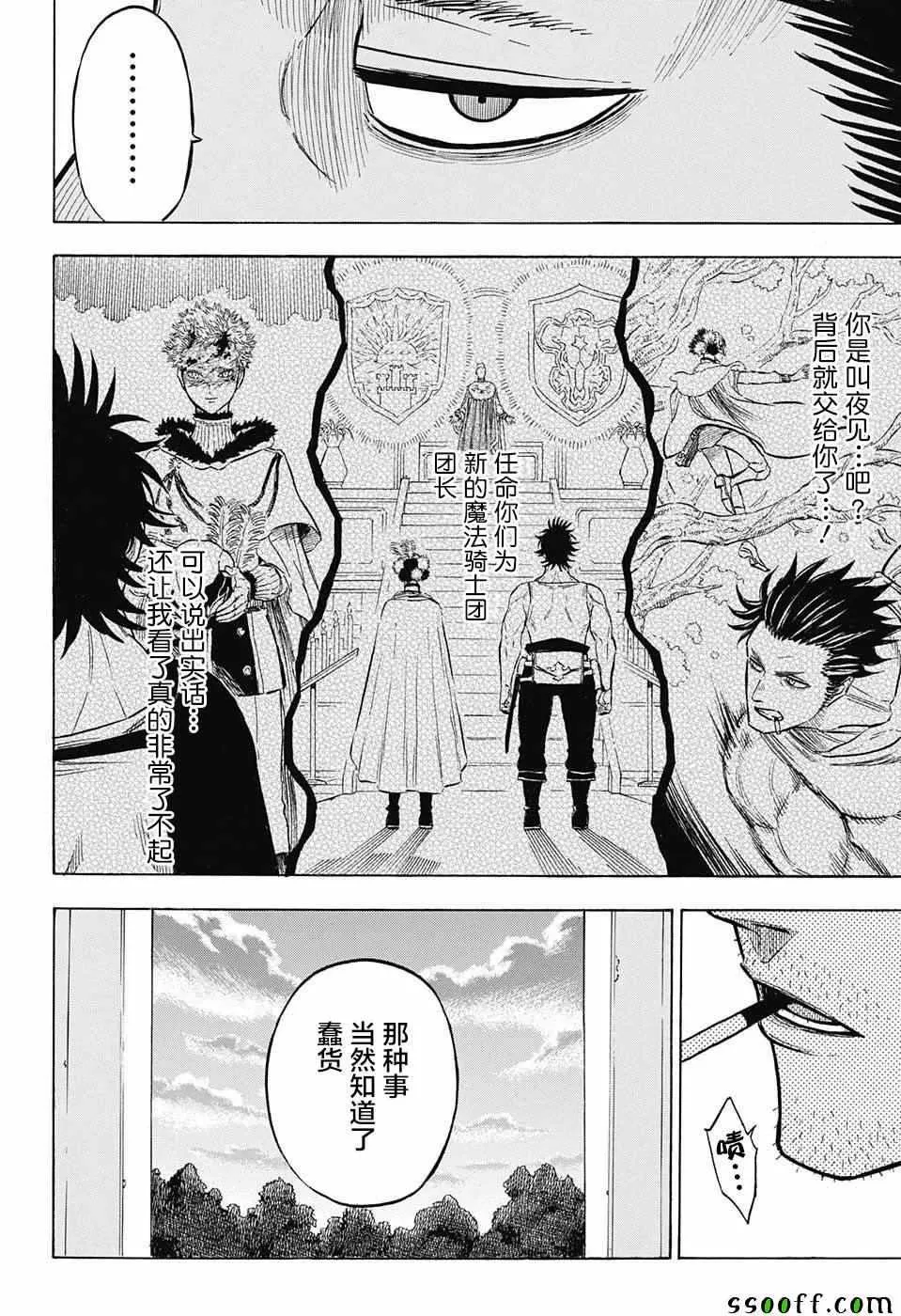 第142话 第8页